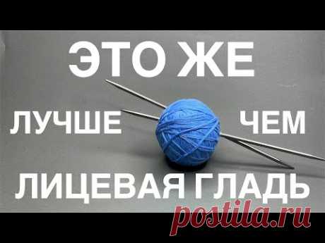Это же КРУЧЕ чем обычная ЛИЦЕВАЯ гладь! Как один прием преображает лицевую гладь до неузнаваемости!