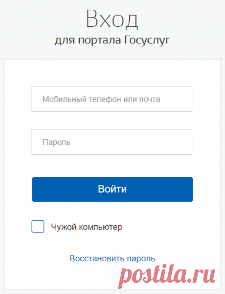 Госуслуги - личный кабинет