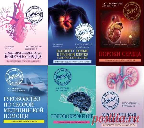 Врач высшей категории в 18 книгах (PDF, FB2) 