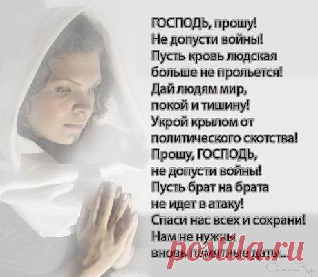 за мир
