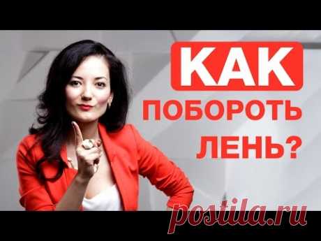 Как побороть лень в изучении английского