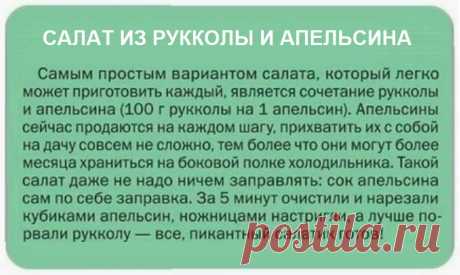 Салат из рукколы и  апельсина
