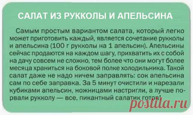 Салат из рукколы и  апельсина