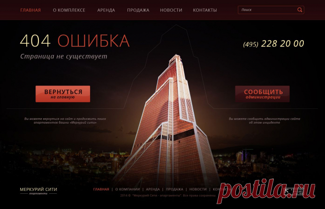 Наш проект:
Страница 404, башня "Меркурий"