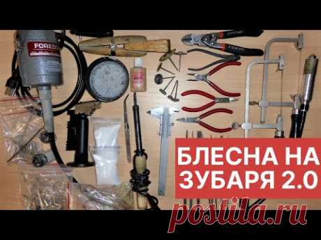 Блесна на зубаря своими руками 2.0. "Коса - трехцветка"