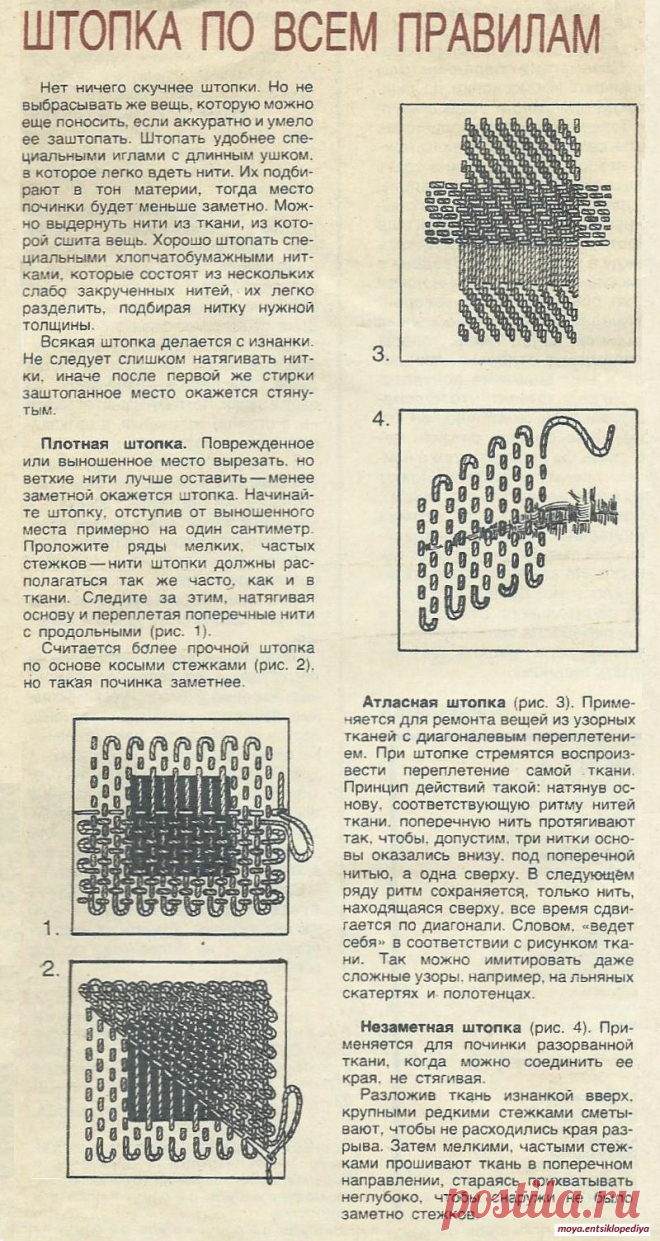 Штопка по всем правилам