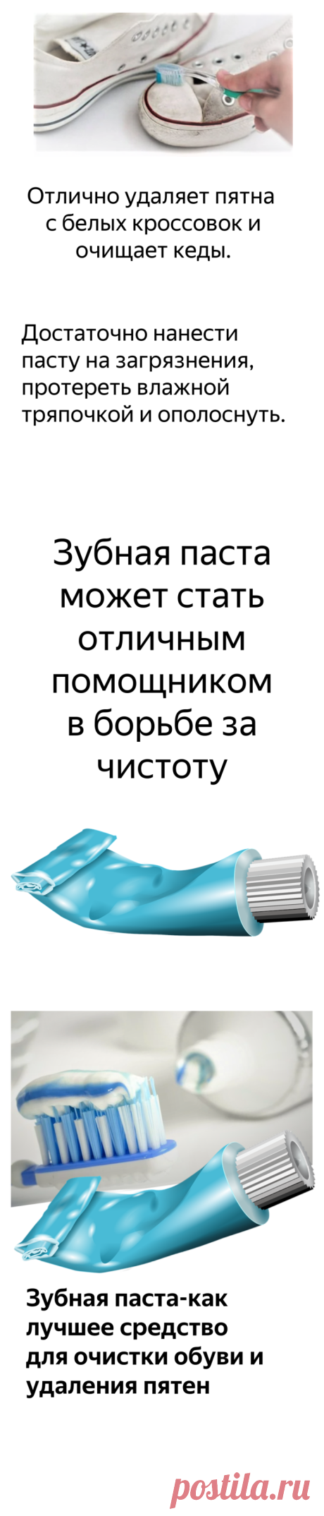 Зубная паста-как лучшее средство для очистки обуви и удаления пятен | В ЖИЗНИ это ПРИГОДИТСЯ | Яндекс Дзен