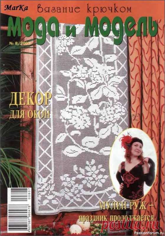 Мода и модель - вязание крючком. Салфетки, скатерти и многое другое | Вязаные крючком аксессуары