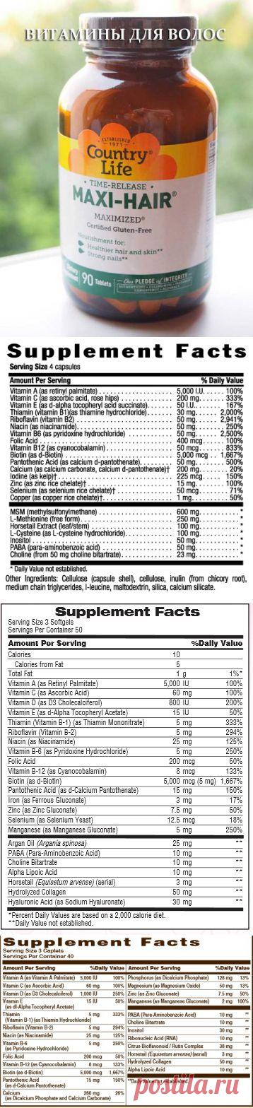 Самые лучшие витамины для волос