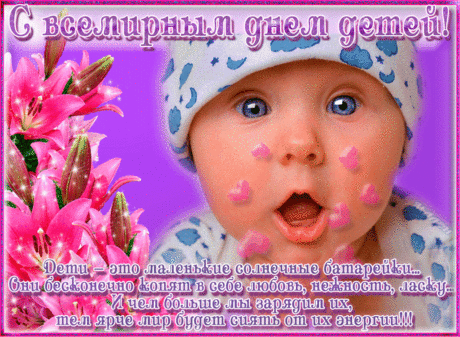 20 ноября Всемирный день ребенка - 75 интересных фактов о детях