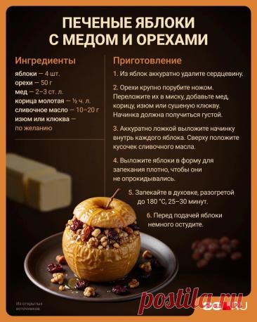 Печеные яблоки с медом и орехами