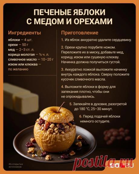 Печеные яблоки с медом и орехами