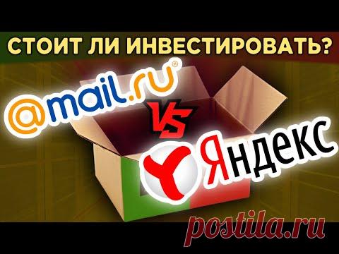 Акции Mail.ru Group vs. Yandex: кто круче? / Перспективы бизнеса, финансы, мультипликаторы