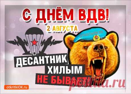 Картинки с Днем ВДВ | ТОП Картинки