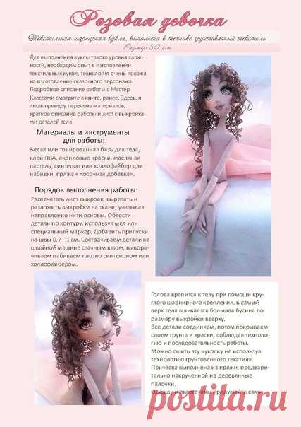 Розовый ангел.
Выкройка и описание в подарок!