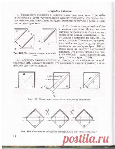 Книга Лоскутное шитье 2