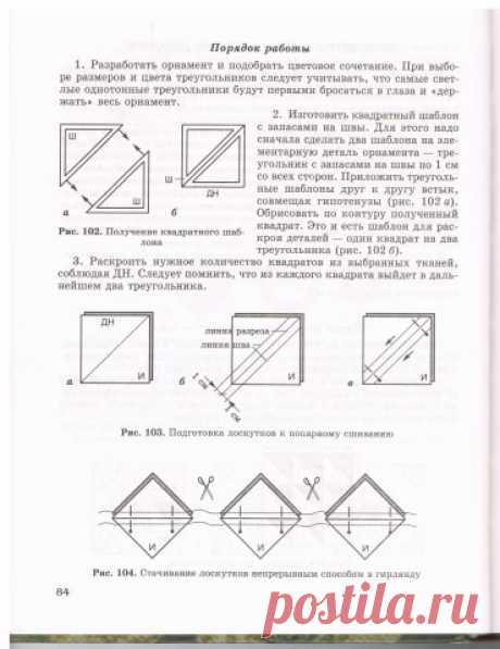 Книга Лоскутное шитье 2
