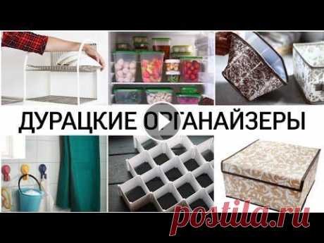 ❌Деньги на ветер - самые бесполезные органайзеры для хранения вещей в моей жизни. Рассказываю про свои неудачные покупки в Икеа для организация простр...