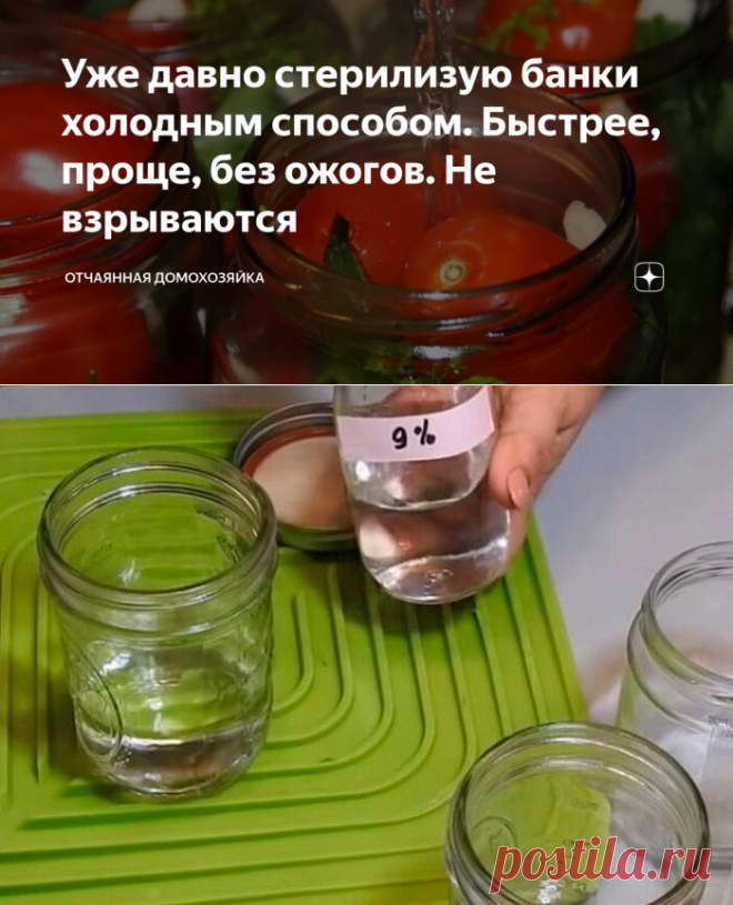 Уже давно стерилизую банки холодным способом. Быстрее, проще, без ожогов. Не взрываются | Отчаянная Домохозяйка | Яндекс Дзен