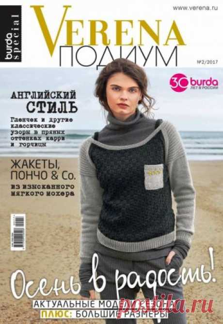 Verena /подиум №2 2017