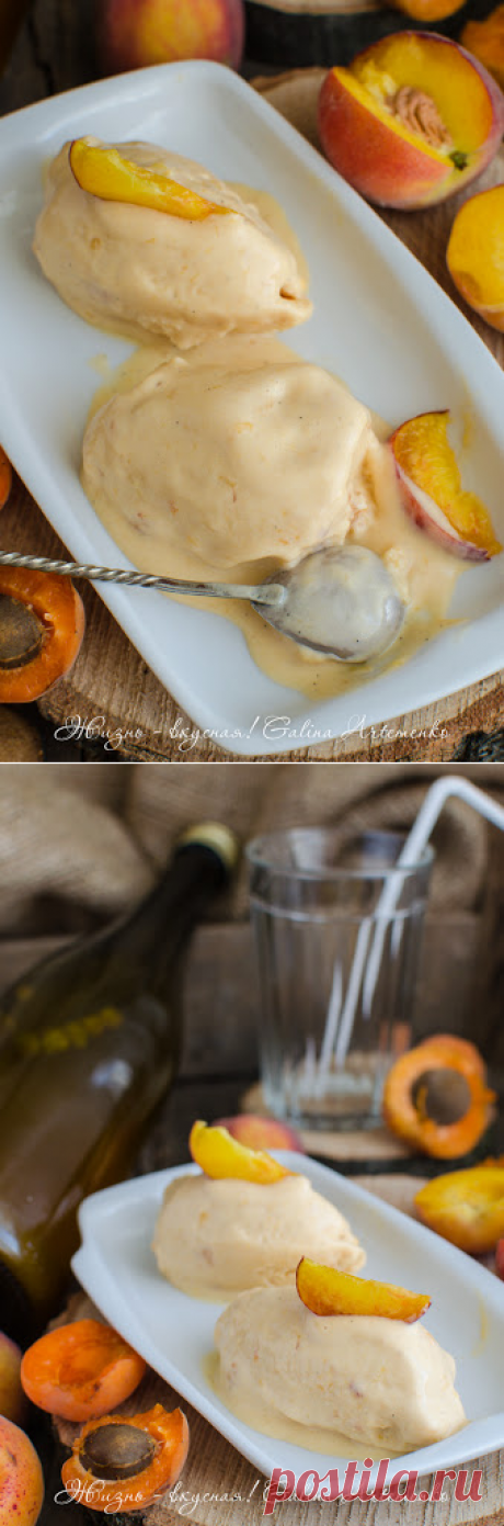 Абрикос+персик – прекрасный союз: нежное мороженое и квас - Жизнь - вкусная! 
Абрикосово-персиковое мороженое.Парадоксально, насколько силен вкус персика в свежем виде, и насколько он начинает теряться в блюдах. Именно поэтому компанию ему нужно подбирать осторожно. Абрикос же куда более яркий. Мне хотелось сделать это мороженое таким, чтобы и персик, и абрикос стали в нем единым целым, но в то же время каждый из них был хорошо различим. Основа мороженого простая и моя люб...