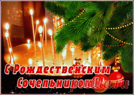 Мерцающая открытка Рождественский сочельник