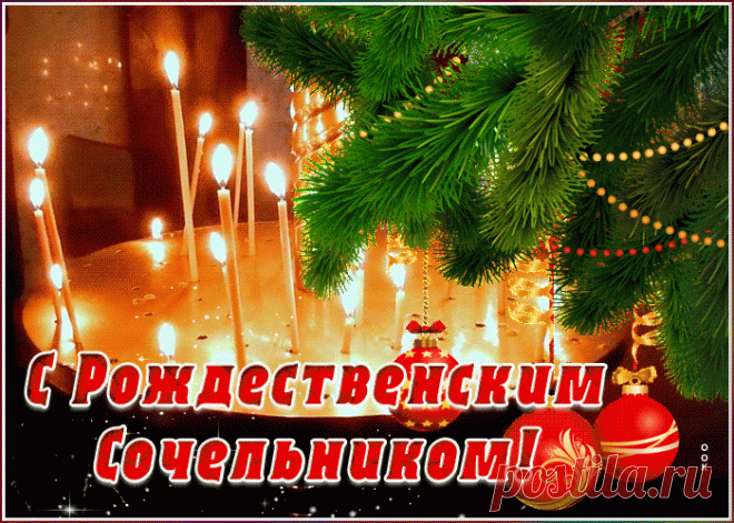 Мерцающая открытка Рождественский сочельник