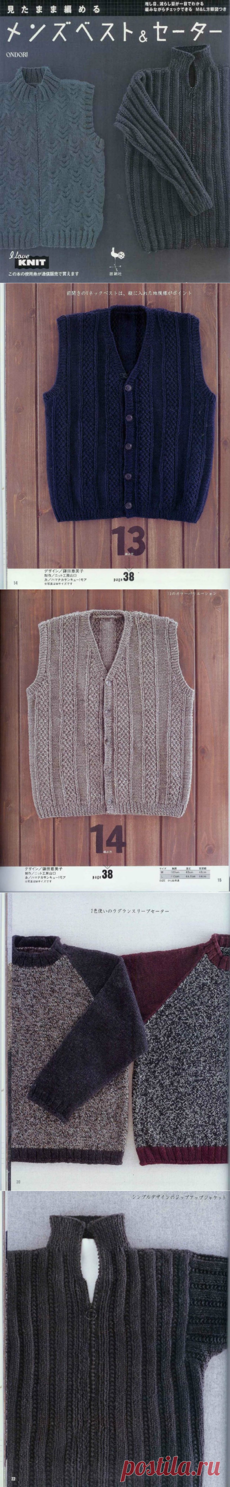 льбом «Ondori Mens Knit 2005» /япония - мужская вязаная одежда/