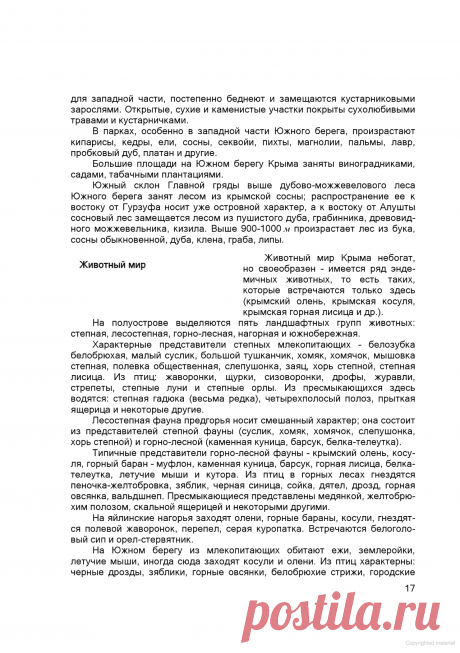Путеводитель КРЫМ - С.К. Сосновский - Google Books

Растительность и животный мир Крыма