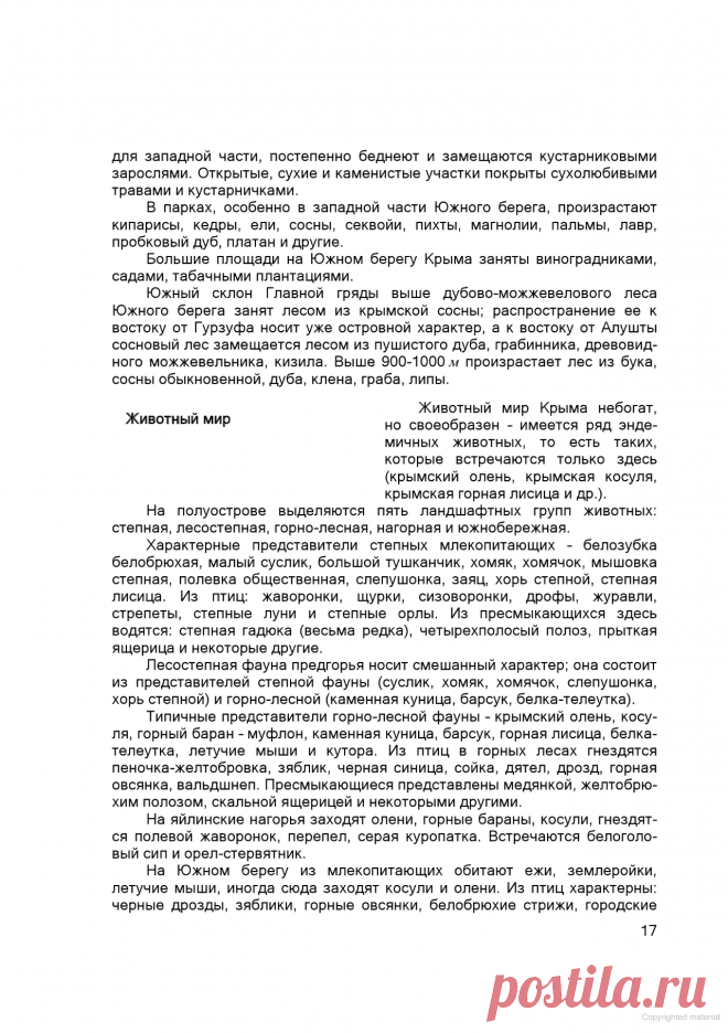 Путеводитель КРЫМ - С.К. Сосновский - Google Books

Растительность и животный мир Крыма