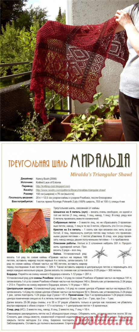 Шаль "Миральда"