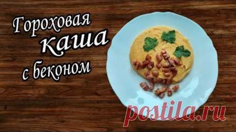 ГОРОХОВАЯ КАША НА НОВЫЙ ЛАД !!!