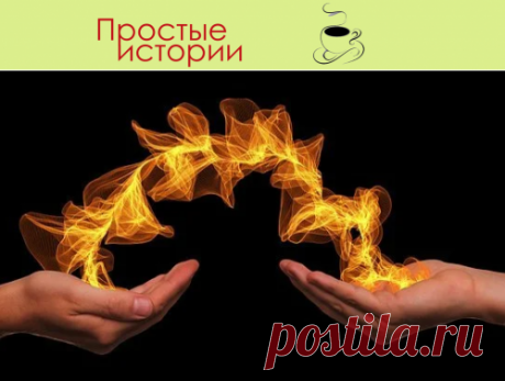 Моя история не дает мне покоя. Знаете, почему не могу забыть ее? Все мучает вопрос: «Где бы я была, если бы те силы, которые я вложила в мужа, вкладывала в себя».

Выросла я в очень правильной семье –
шаг влево, шаг вправо и все…. Не то сказала, не так посмотрела, не тем боком повернулась – скандал. Без шуток. Отец был очень своенравным (а, может, просто шизофреником), и мог сказать, когда я проходила мимо: «Ты даже своей спиной показываешь своё презрение».