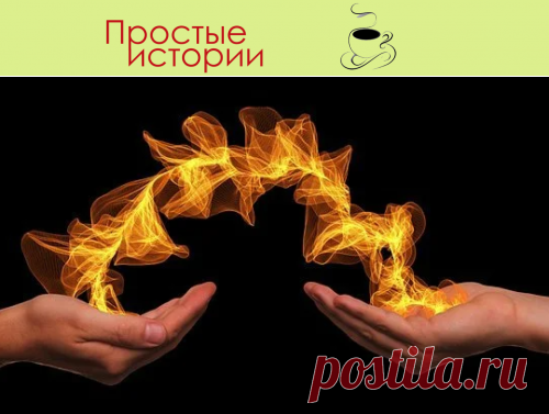 Моя история не дает мне покоя. Знаете, почему не могу забыть ее? Все мучает вопрос: «Где бы я была, если бы те силы, которые я вложила в мужа, вкладывала в себя».

Выросла я в очень правильной семье –
шаг влево, шаг вправо и все…. Не то сказала, не так посмотрела, не тем боком повернулась – скандал. Без шуток. Отец был очень своенравным (а, может, просто шизофреником), и мог сказать, когда я проходила мимо: «Ты даже своей спиной показываешь своё презрение».