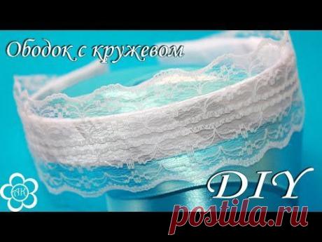 Ободок с Кружевом / Мастер класс / Канзаши для начинающих - YouTube