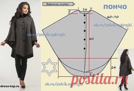 ​Простая накидка