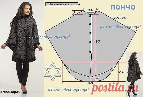 ​Простая накидка