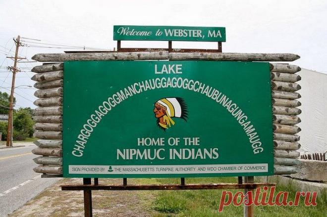 В США есть озеро с шокирующе длинным названием - Chargoggagoggmanchauggagoggchaubunagungamaugg!