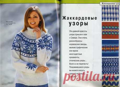Вязание.Альбом«Burda Special № 1 2004. Самые красивые образцы узоров»