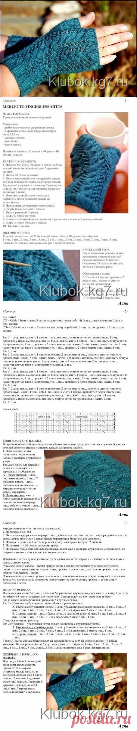 Митенки спицами. | Клубок