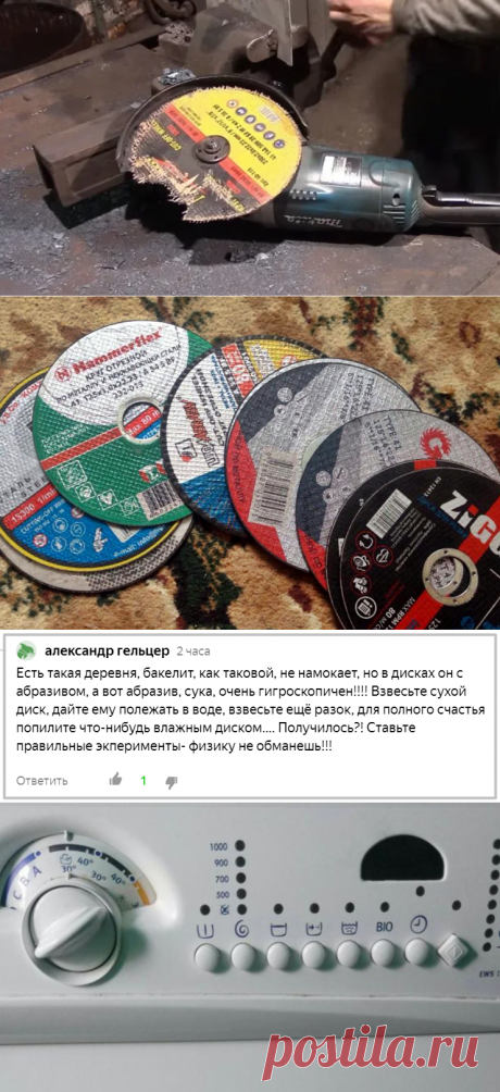 Беда пришла — отсырел диск болгарки… Эхъ…
Итак, предположим, что у кого-то в сыром сарае какое-то долгое время хранились отрезные диски для болгарки. Пришло время и этот кто-то решил чего-то там металлическое отпилить…. Начал пилить и… Диск разлетелся или разлохматился! Отсырел? Ну отсырел же, да? Отсыревание диска — едва ли не главная причина, которой объясняют его разрушение при работе. Я с этим […]
Читай дальше на сайте. Жми подробнее ➡