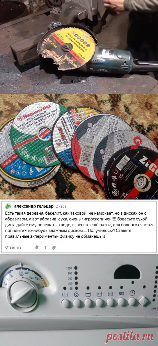 Беда пришла — отсырел диск болгарки… Эхъ…
Итак, предположим, что у кого-то в сыром сарае какое-то долгое время хранились отрезные диски для болгарки. Пришло время и этот кто-то решил чего-то там металлическое отпилить…. Начал пилить и… Диск разлетелся или разлохматился! Отсырел? Ну отсырел же, да? Отсыревание диска — едва ли не главная причина, которой объясняют его разрушение при работе. Я с этим […]
Читай дальше на сайте. Жми подробнее ➡
