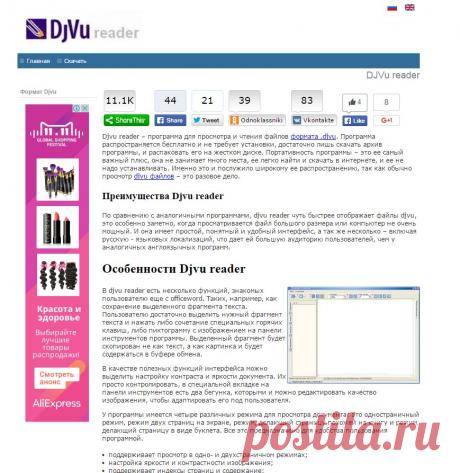 DJVu reader - официальный сайт.