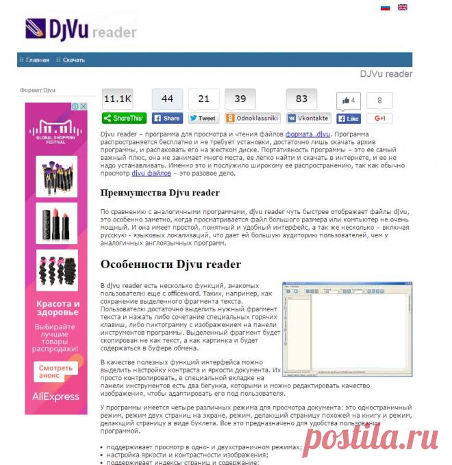 DJVu reader - официальный сайт.