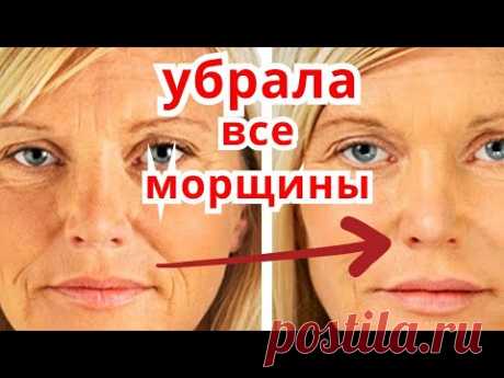 Вы будете поражены Результатом! Маска от Морщин Омоложение Лица/ Рецепт