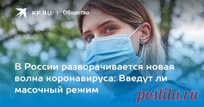 Масочный режим в России в 2022 году: Будет ли введен в августе из-за роста коронавируса, последние новости на сегодня В Роспотребнадзоре призвали часть регионов России вернуть масочный режим в августе 2022 года