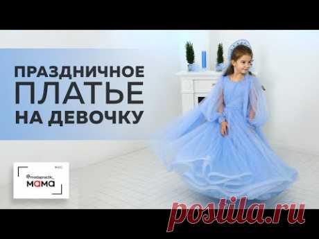 Платье крестной феи по мотивам сказки Золушка. Обзор готового изделия. Новогодний наряд для Каролины
