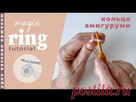 Как вязать петлю амигуруми. Вязание крючком для начинающих.
