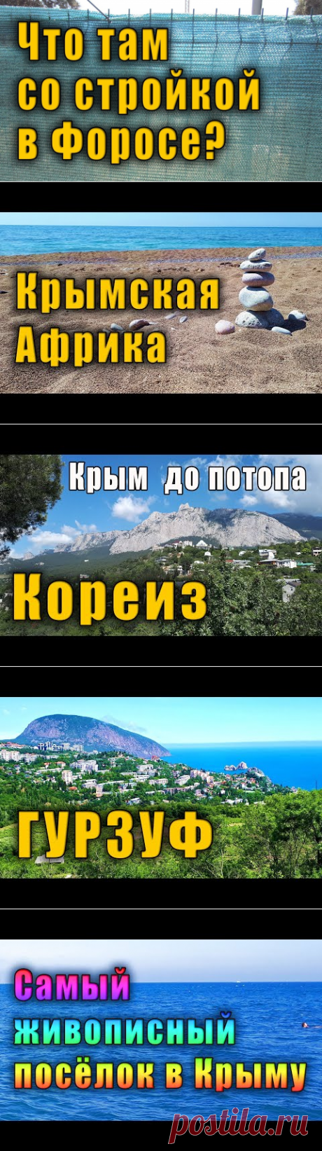 Что там со стройкой во Форосском парке А её там нет! Подробности в описании - YouTube