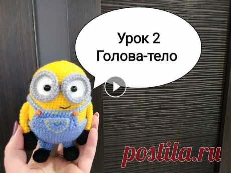 Уроки по вязанию игрушек. Урок 2 Голова-тело миньона Миньон В нашей игрушке использованы нитки Желтая, голубая, черная – Gazzal Baby Cotton Беж или серый – Alize Cotton Gold Белый – YarnArt Jeans Условны...